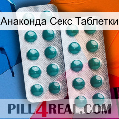 Анаконда Секс Таблетки dapoxetine2